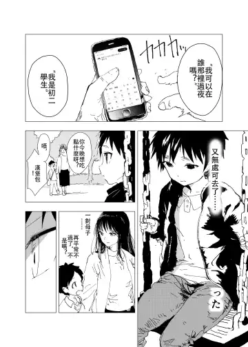 [Orukoa] Ibasho ga Nai node Kamimachi Shite mita Suterareta Shounen no Ero Manga | 無處可去的被拋棄的神待少年漫畫 Fhentai - Page 4