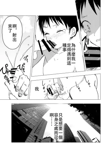 [Orukoa] Ibasho ga Nai node Kamimachi Shite mita Suterareta Shounen no Ero Manga | 無處可去的被拋棄的神待少年漫畫 Fhentai - Page 9