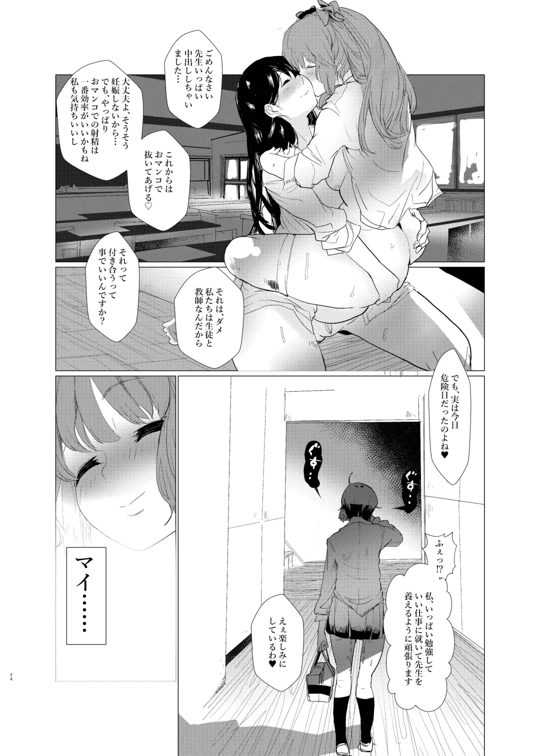 [Ryuukan] Shiranai Aida ni Futanari Kanojo wa Tannin Kyoushi ni Yoru Sex no Toriko ni Natte ita. Fhentai - Page 26