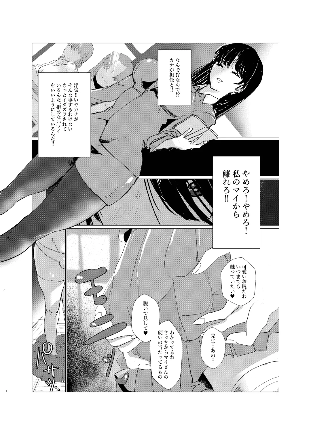 [Ryuukan] Shiranai Aida ni Futanari Kanojo wa Tannin Kyoushi ni Yoru Sex no Toriko ni Natte ita. Fhentai - Page 8