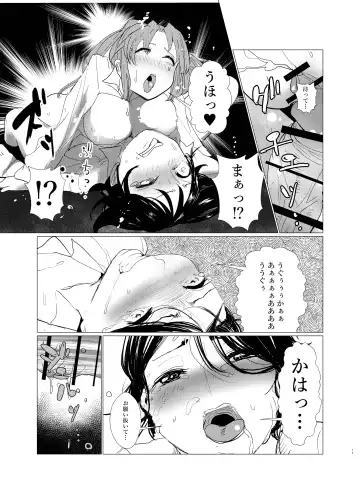 [Ryuukan] Shiranai Aida ni Futanari Kanojo wa Tannin Kyoushi ni Yoru Sex no Toriko ni Natte ita. Fhentai - Page 17