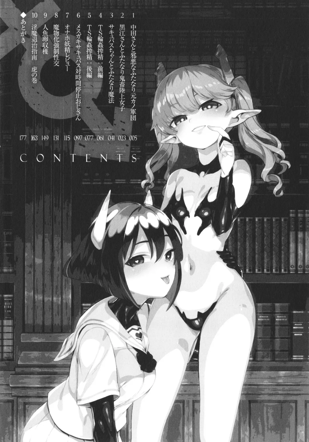 [Aomushi] Succubus-chan to Jaaku na Futanari Motokano Gundan Fhentai - Page 5