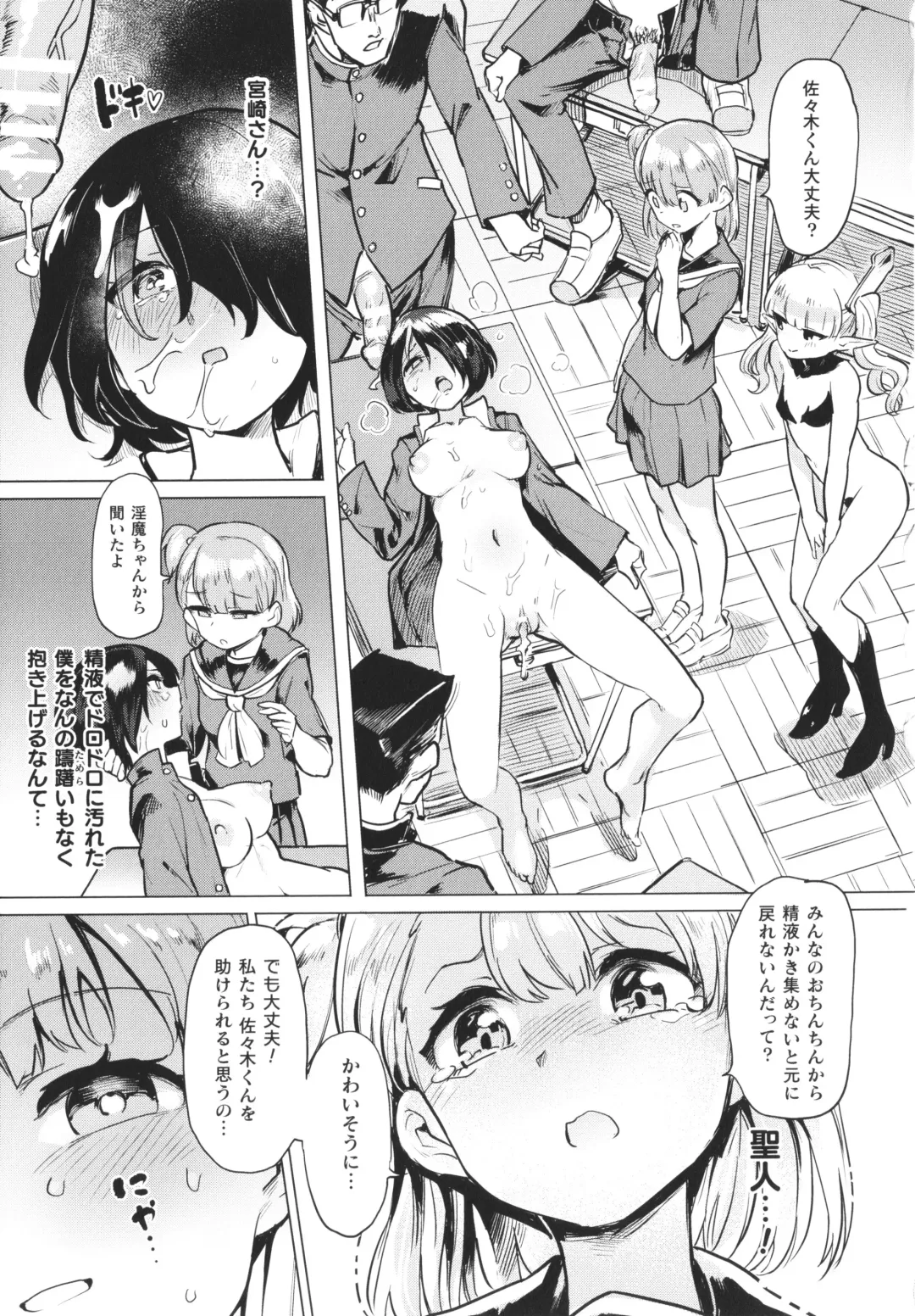 [Aomushi] Succubus-chan to Jaaku na Futanari Motokano Gundan Fhentai - Page 76
