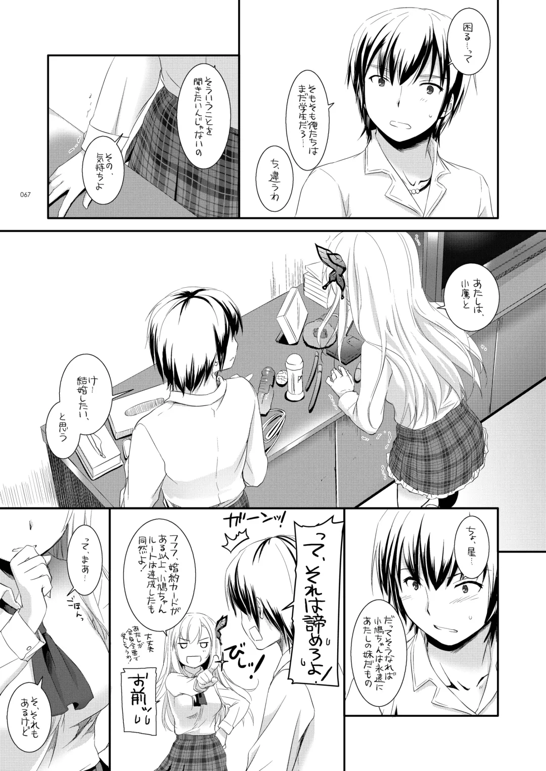 [Nakajima Yuka] DL-etc Soushuuhen 03 Fhentai - Page 66