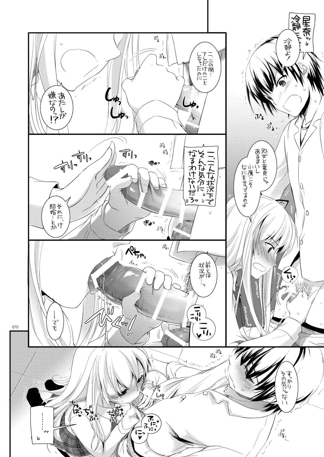 [Nakajima Yuka] DL-etc Soushuuhen 03 Fhentai - Page 69