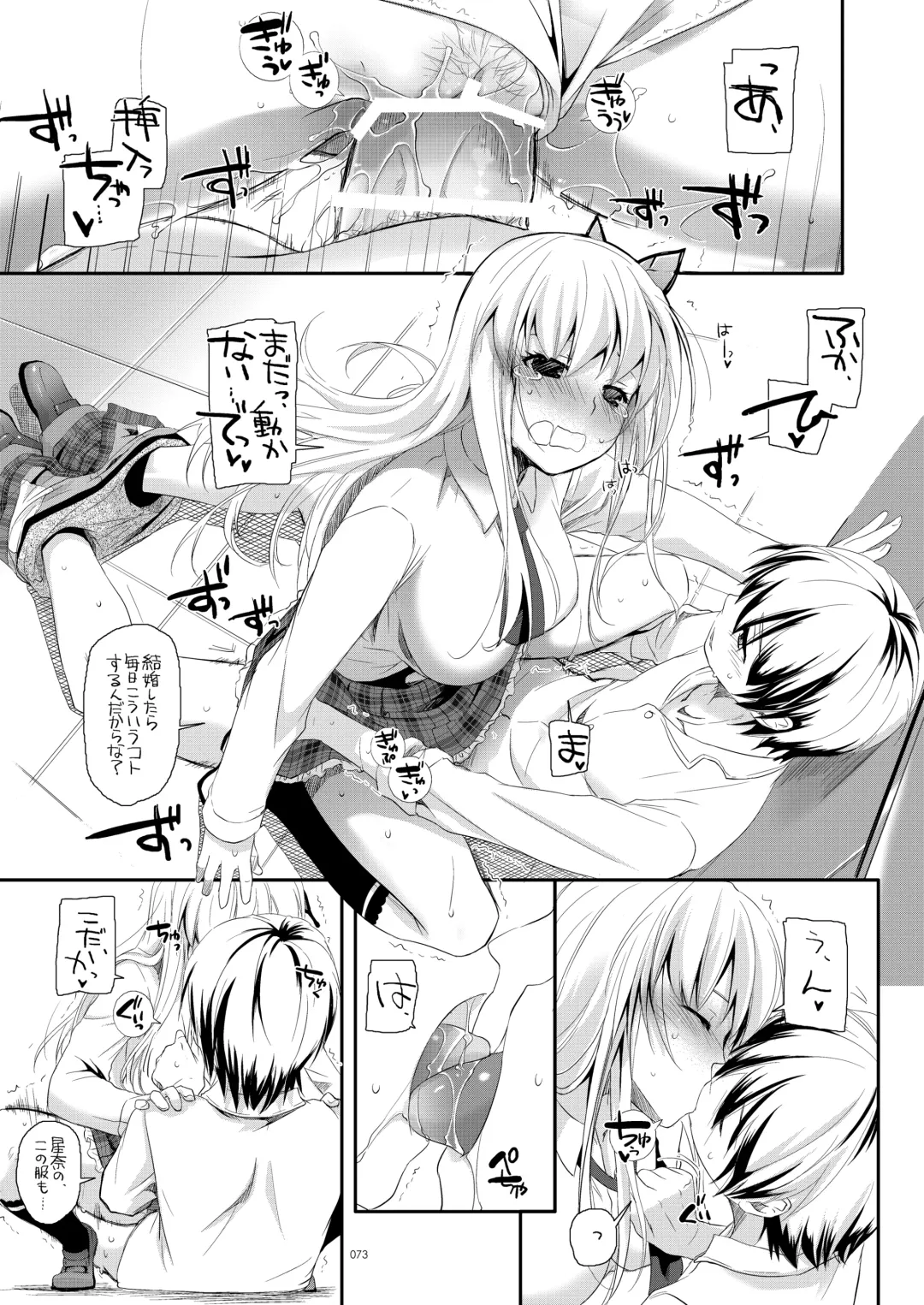 [Nakajima Yuka] DL-etc Soushuuhen 03 Fhentai - Page 72
