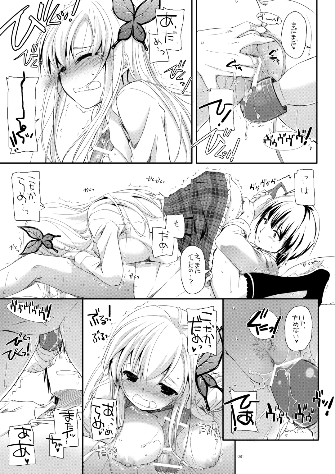 [Nakajima Yuka] DL-etc Soushuuhen 03 Fhentai - Page 80