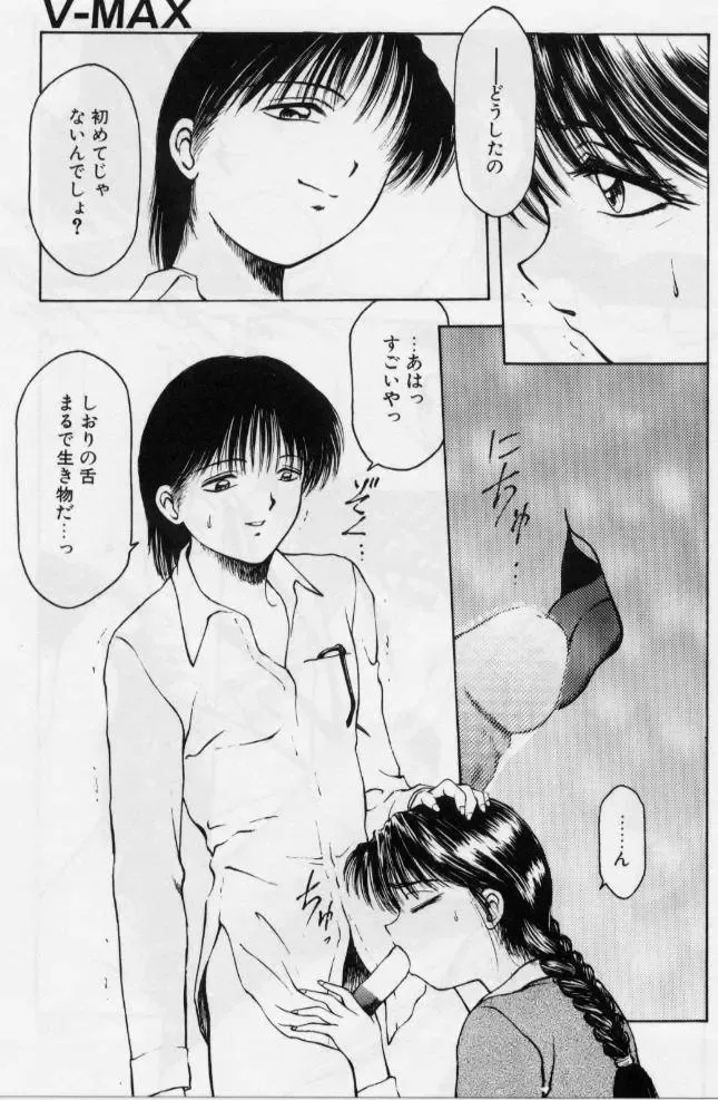 [Kouzenji Kei] V-MAX G-PRO Fhentai - Page 112