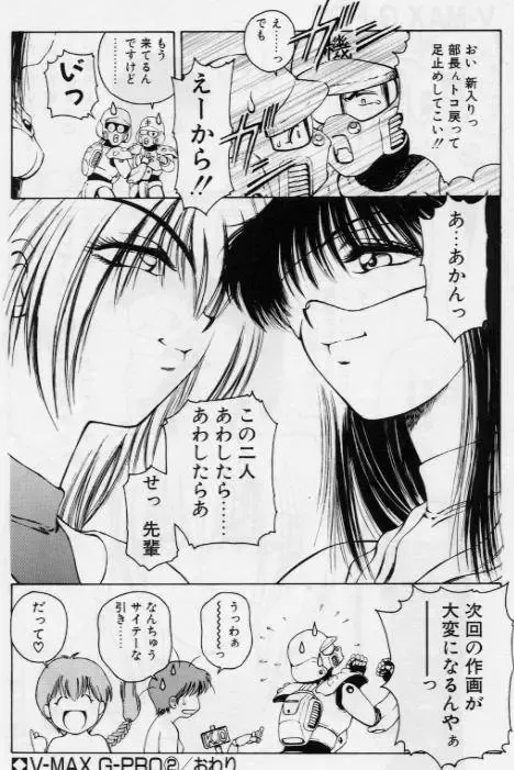 [Kouzenji Kei] V-MAX G-PRO Fhentai - Page 158