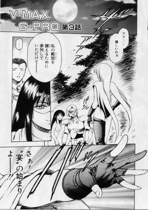 [Kouzenji Kei] V-MAX G-PRO Fhentai - Page 159