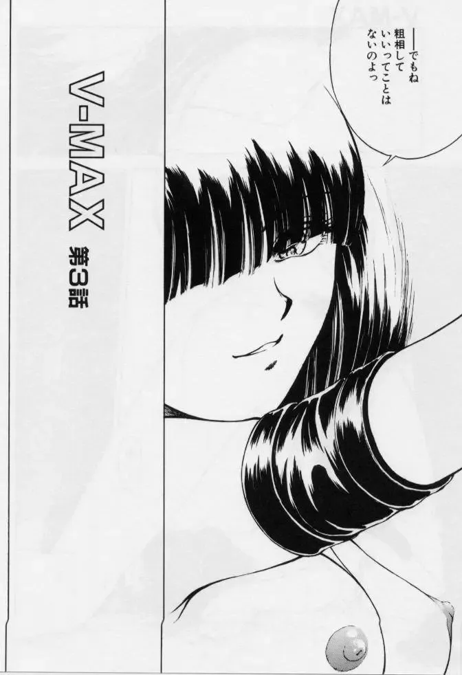[Kouzenji Kei] V-MAX G-PRO Fhentai - Page 38