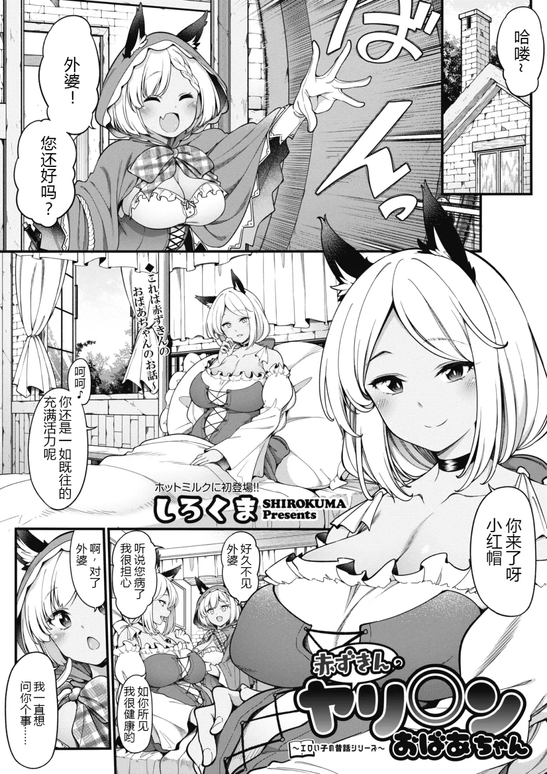 [Sirokuma] Akazukin no Yariman Obaa-chan | Little Red Riding Hood's Slut Grandma Fhentai - Page 1
