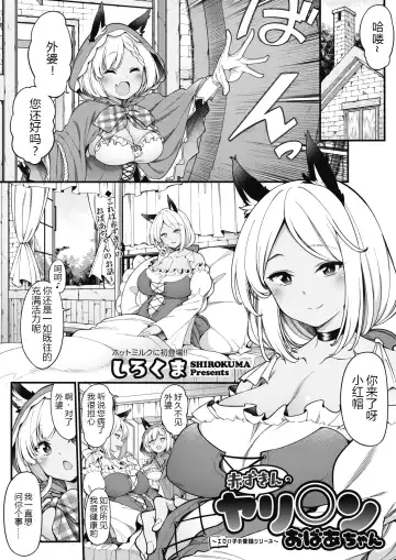 Read [Sirokuma] Akazukin no Yariman Obaa-chan | Little Red Riding Hood's Slut Grandma - Fhentai