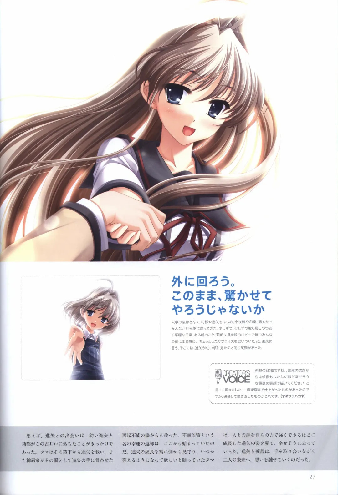 [Odawara Hakone] Concerto Note Visual Guide Book Fhentai - Page 29