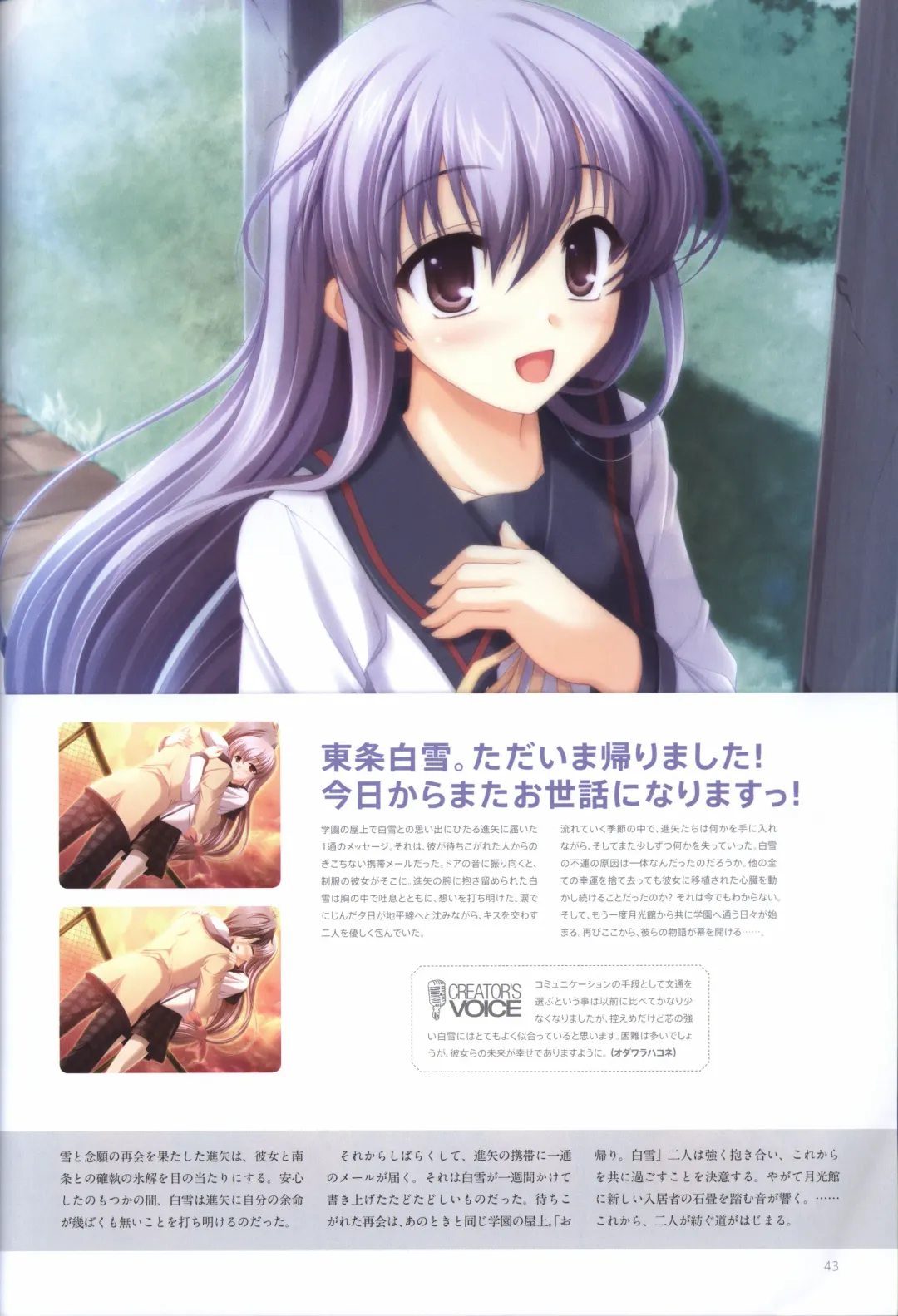 [Odawara Hakone] Concerto Note Visual Guide Book Fhentai - Page 45
