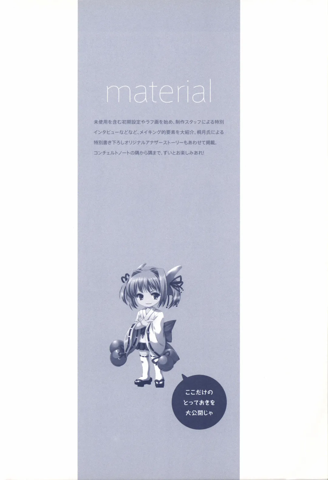 [Odawara Hakone] Concerto Note Visual Guide Book Fhentai - Page 83