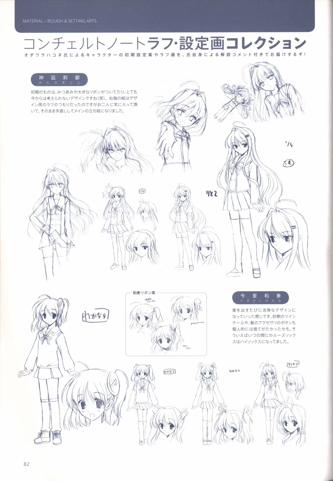 [Odawara Hakone] Concerto Note Visual Guide Book Fhentai - Page 84