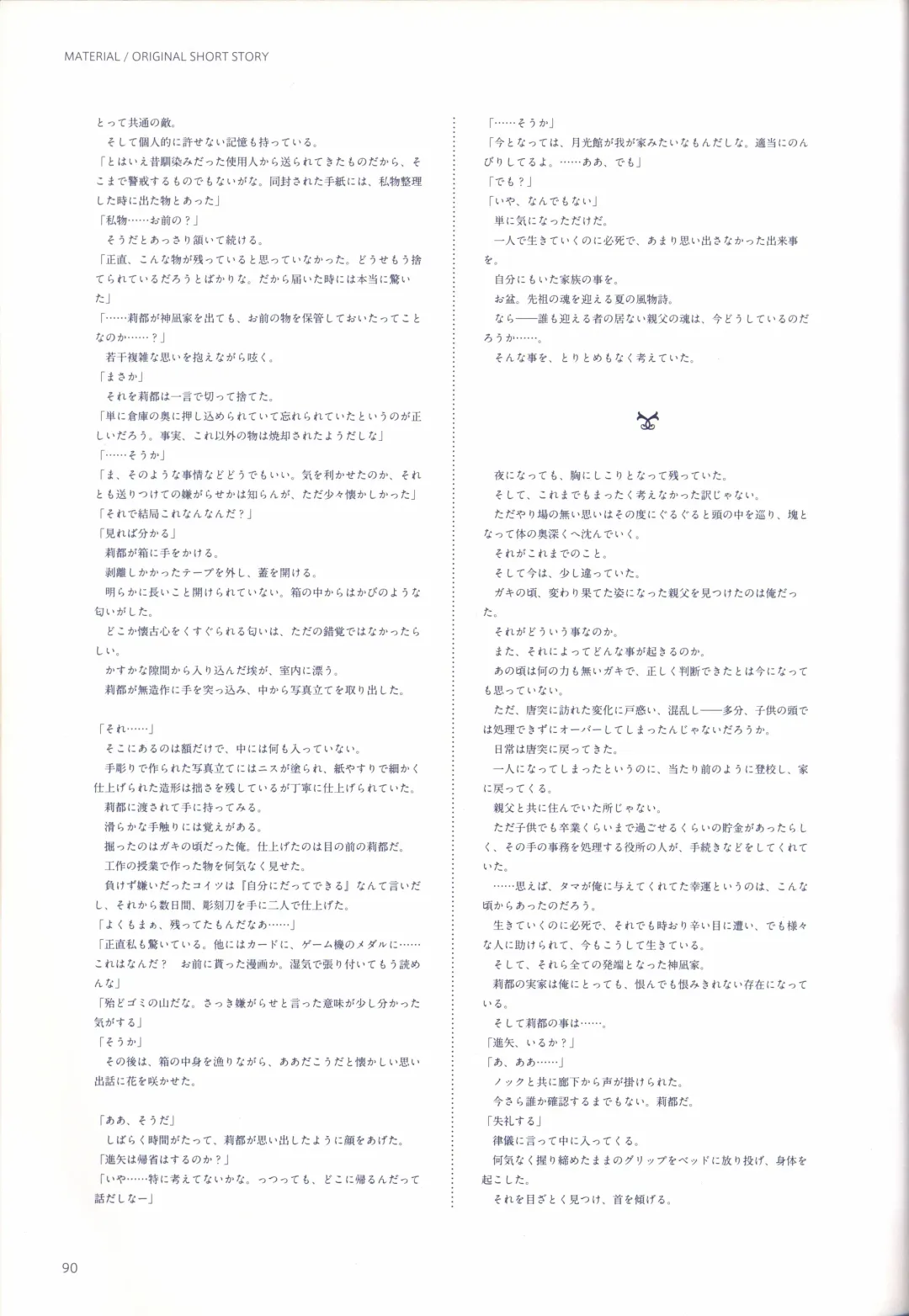 [Odawara Hakone] Concerto Note Visual Guide Book Fhentai - Page 92