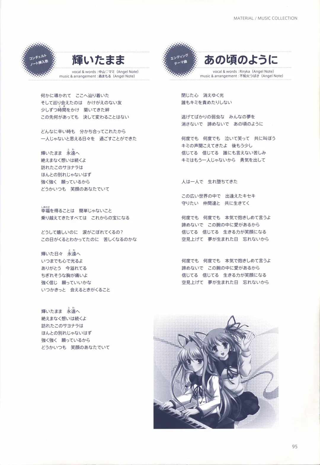 [Odawara Hakone] Concerto Note Visual Guide Book Fhentai - Page 97