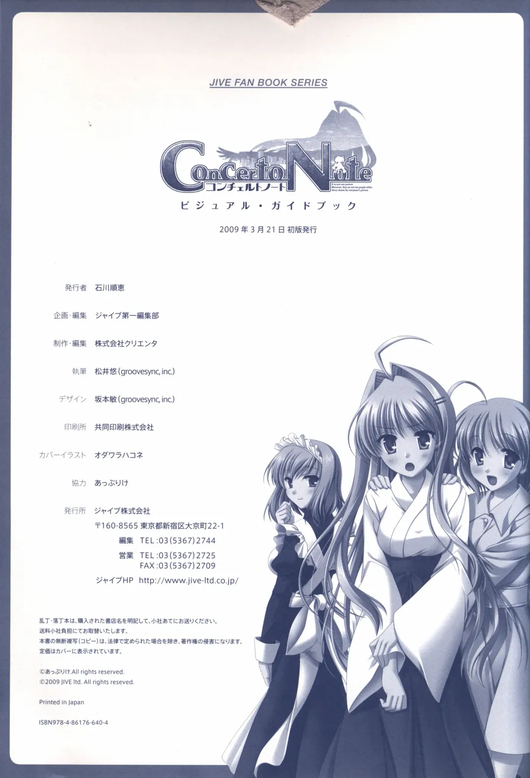 [Odawara Hakone] Concerto Note Visual Guide Book Fhentai - Page 98