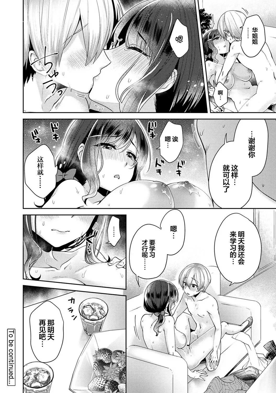 [Katou An] Fushidara na Junai -Toshishita Danshi ni Netorarete...- Ch. 2 Fhentai - Page 25