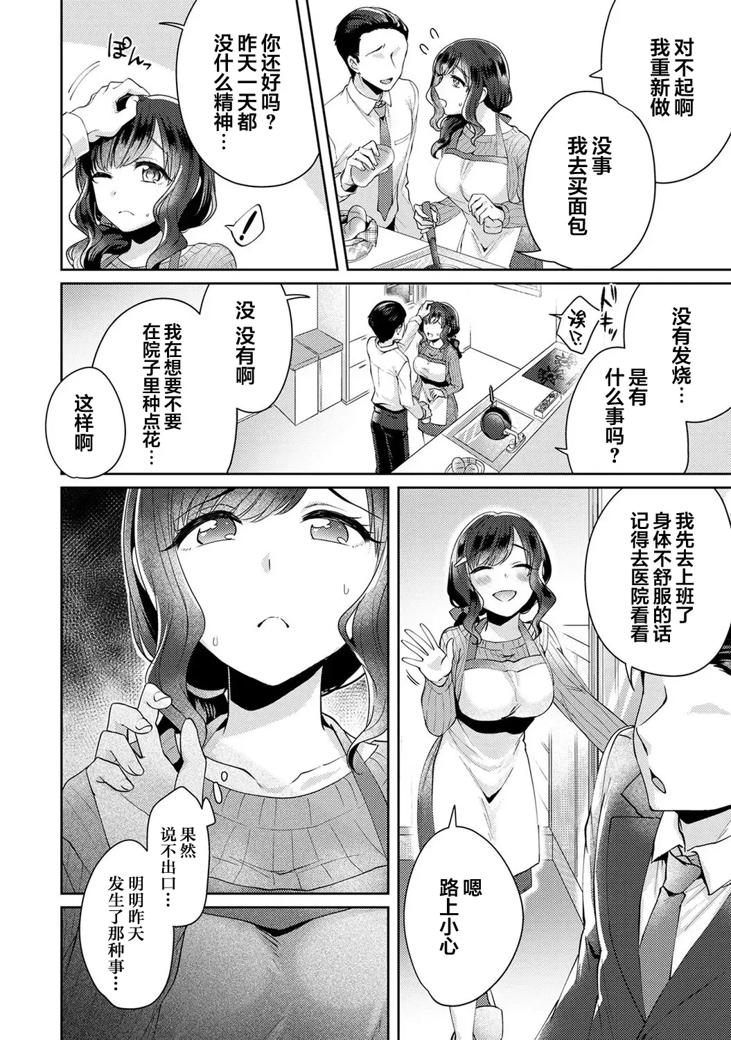 [Katou An] Fushidara na Junai -Toshishita Danshi ni Netorarete...- Ch. 2 Fhentai - Page 3