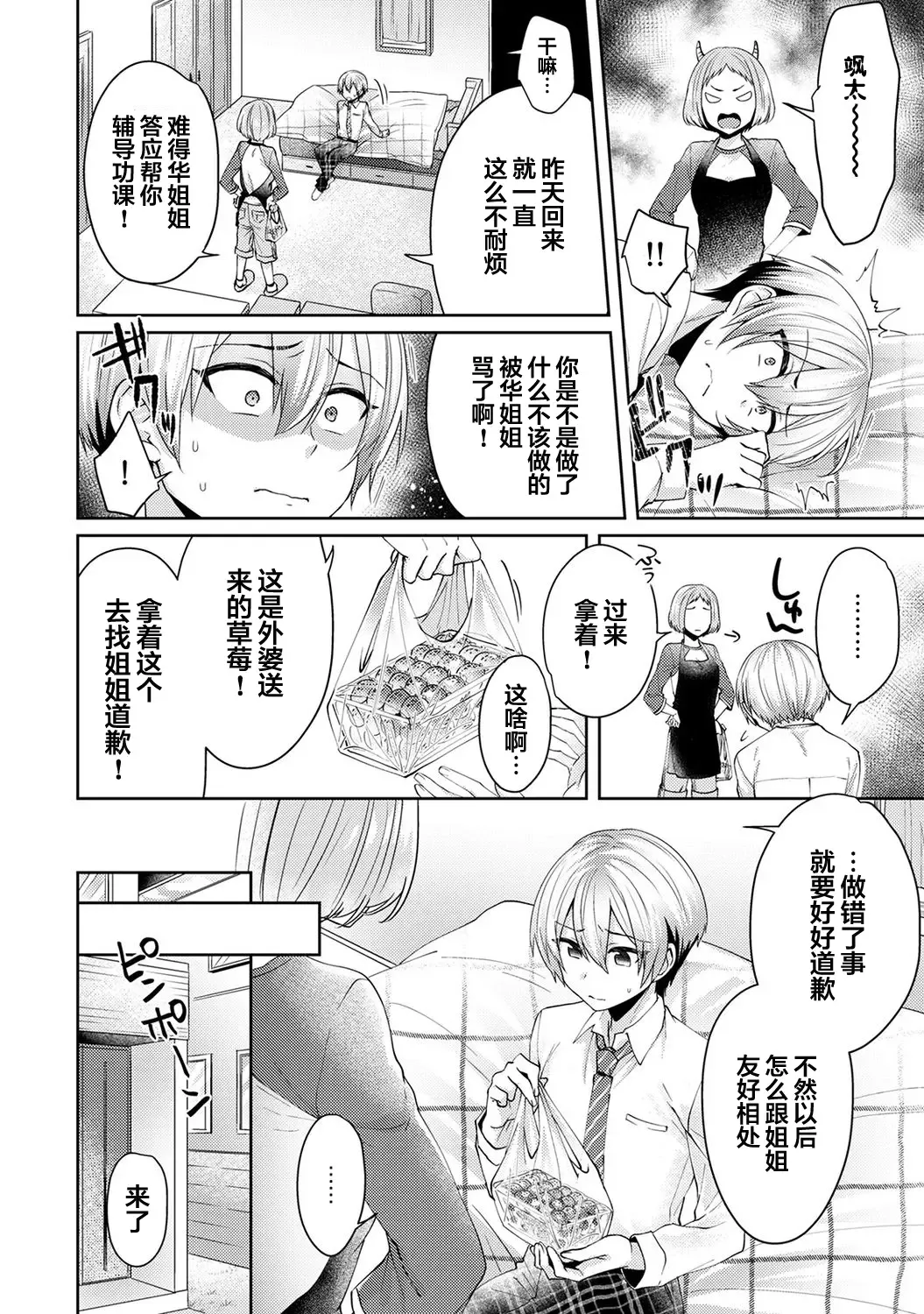 [Katou An] Fushidara na Junai -Toshishita Danshi ni Netorarete...- Ch. 2 Fhentai - Page 5