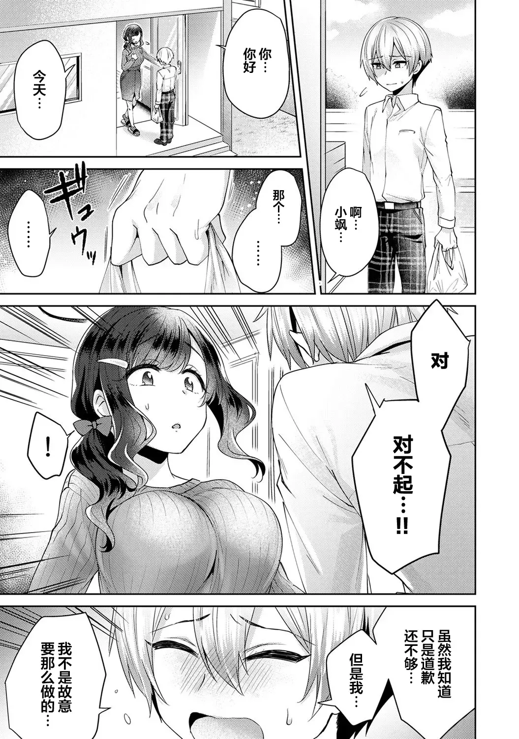 [Katou An] Fushidara na Junai -Toshishita Danshi ni Netorarete...- Ch. 2 Fhentai - Page 6