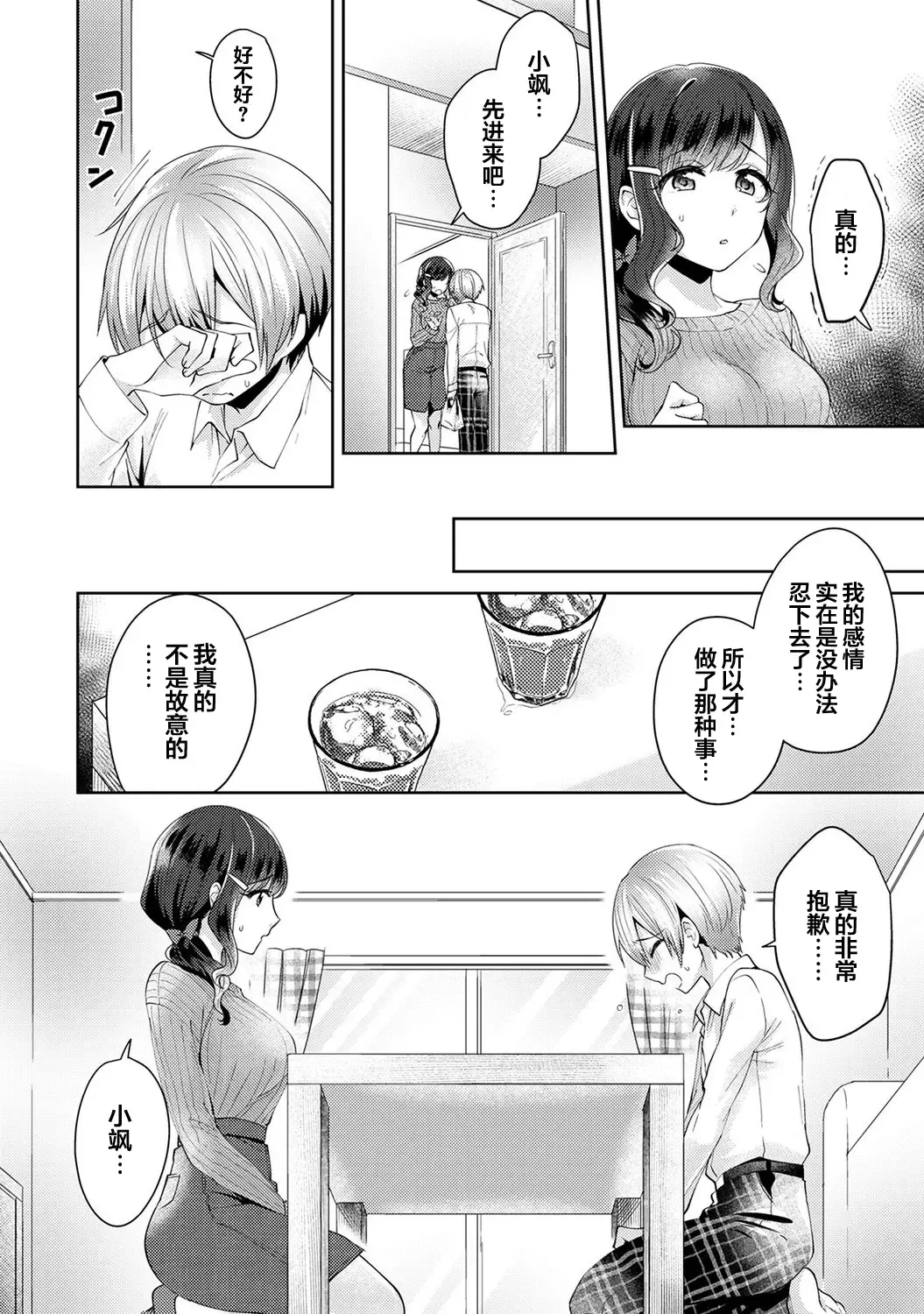 [Katou An] Fushidara na Junai -Toshishita Danshi ni Netorarete...- Ch. 2 Fhentai - Page 7