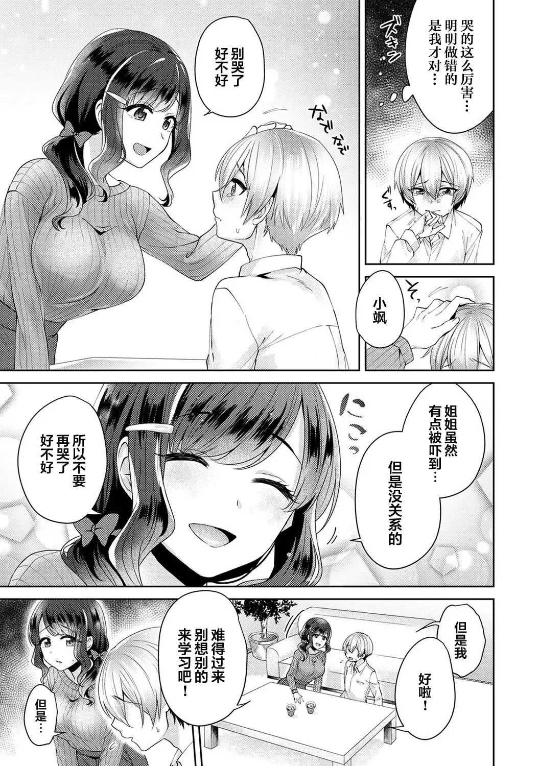 [Katou An] Fushidara na Junai -Toshishita Danshi ni Netorarete...- Ch. 2 Fhentai - Page 8