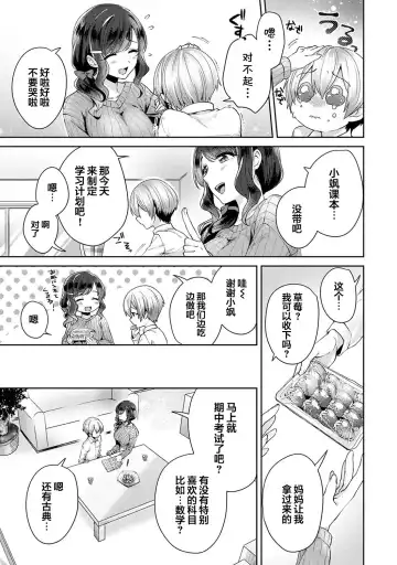 [Katou An] Fushidara na Junai -Toshishita Danshi ni Netorarete...- Ch. 2 Fhentai - Page 10