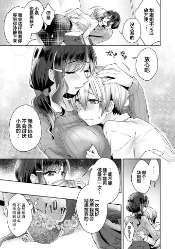 [Katou An] Fushidara na Junai -Toshishita Danshi ni Netorarete...- Ch. 2 Fhentai - Page 14