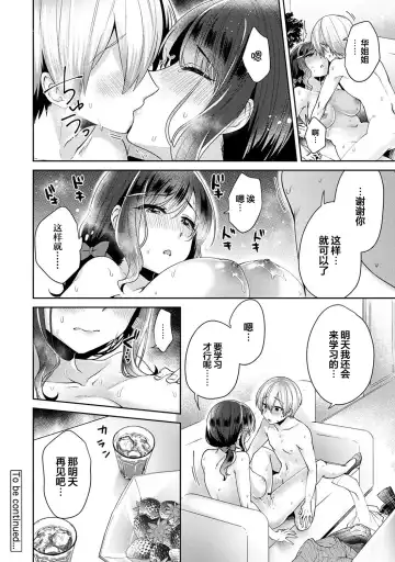 [Katou An] Fushidara na Junai -Toshishita Danshi ni Netorarete...- Ch. 2 Fhentai - Page 25