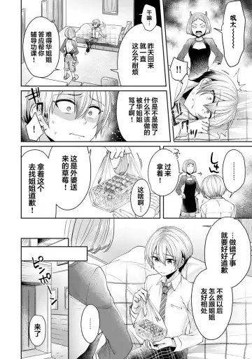 [Katou An] Fushidara na Junai -Toshishita Danshi ni Netorarete...- Ch. 2 Fhentai - Page 5