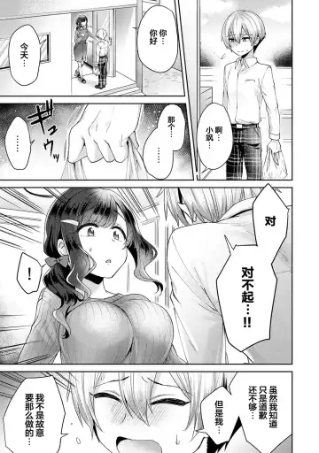 [Katou An] Fushidara na Junai -Toshishita Danshi ni Netorarete...- Ch. 2 Fhentai - Page 6
