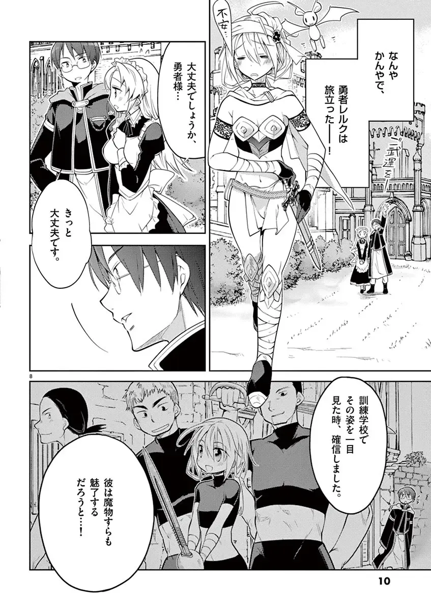 otokono musume en'jeru vol.1 Fhentai - Page 10