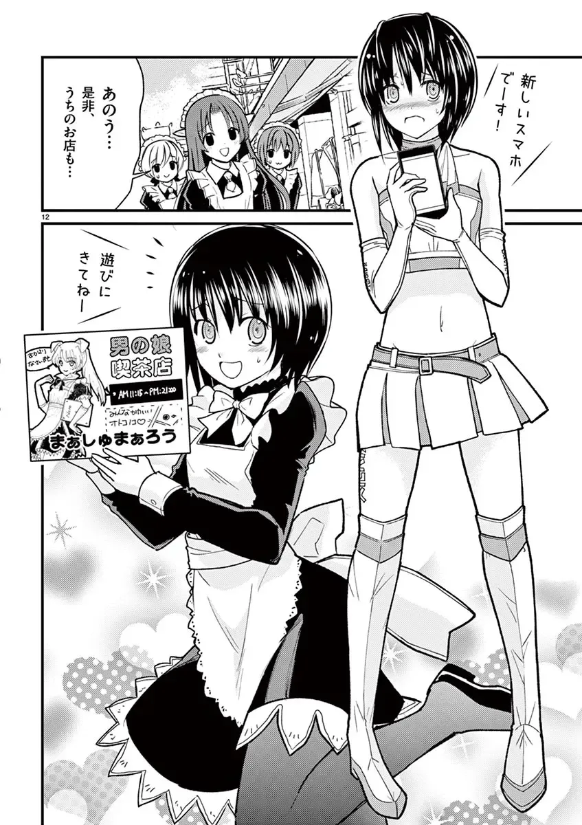 otokono musume en'jeru vol.1 Fhentai - Page 102