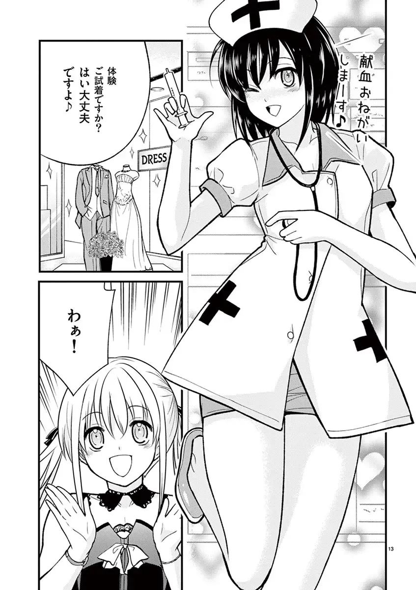 otokono musume en'jeru vol.1 Fhentai - Page 103