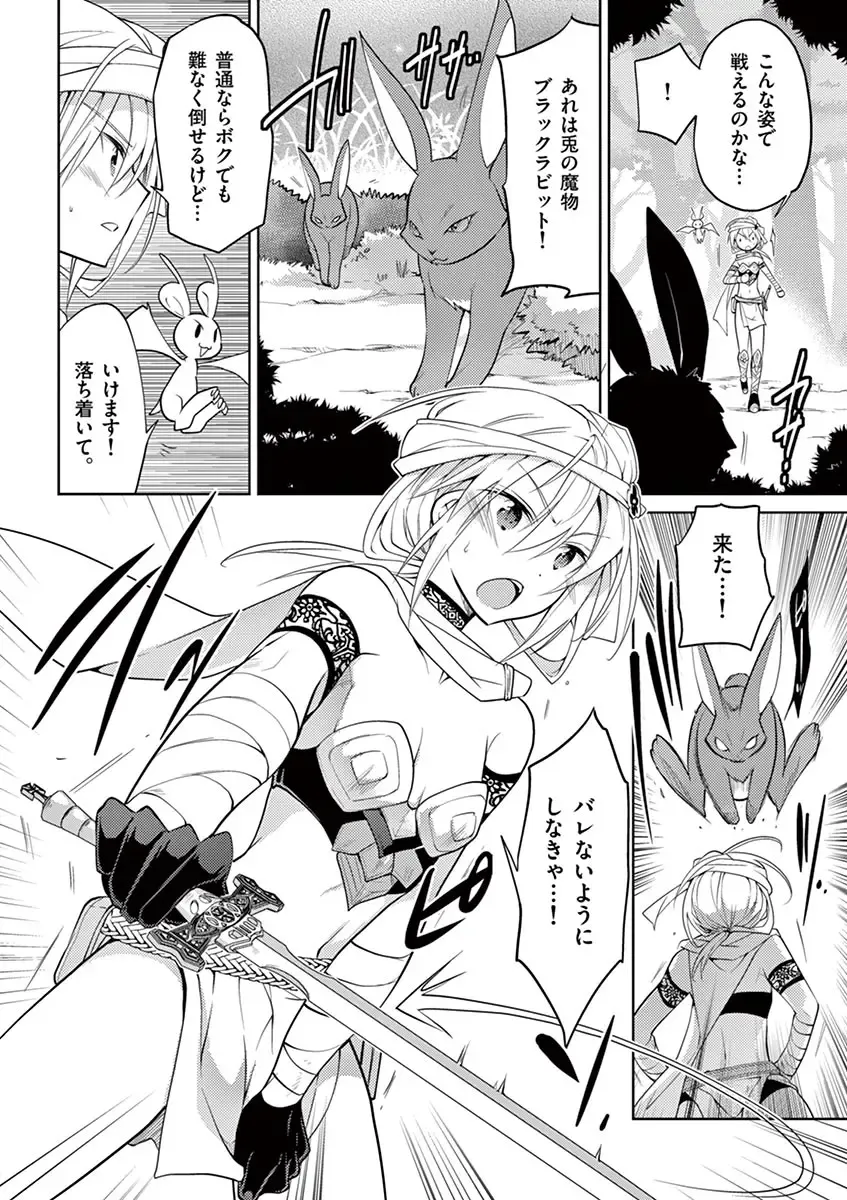 otokono musume en'jeru vol.1 Fhentai - Page 12