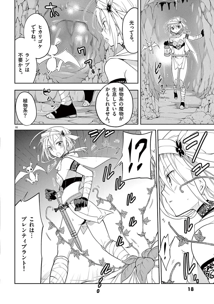 otokono musume en'jeru vol.1 Fhentai - Page 18