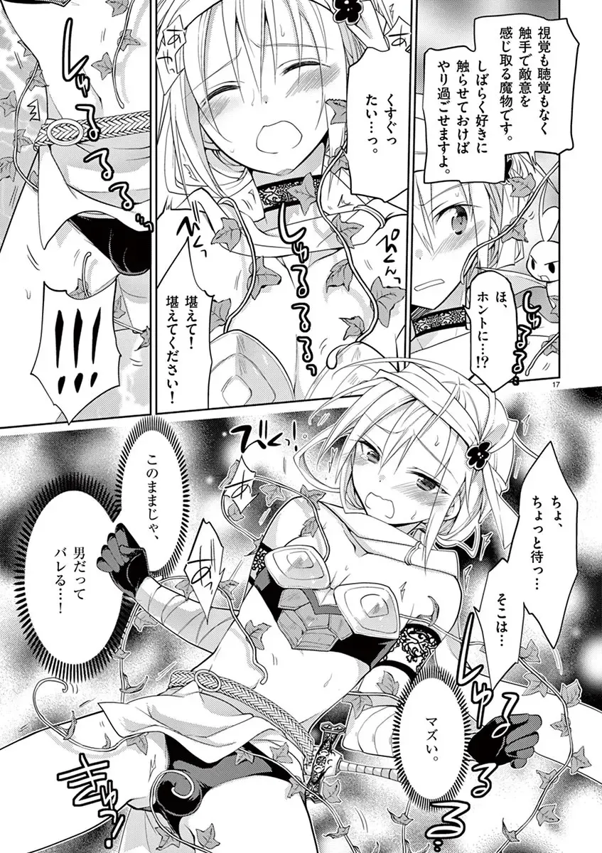 otokono musume en'jeru vol.1 Fhentai - Page 19