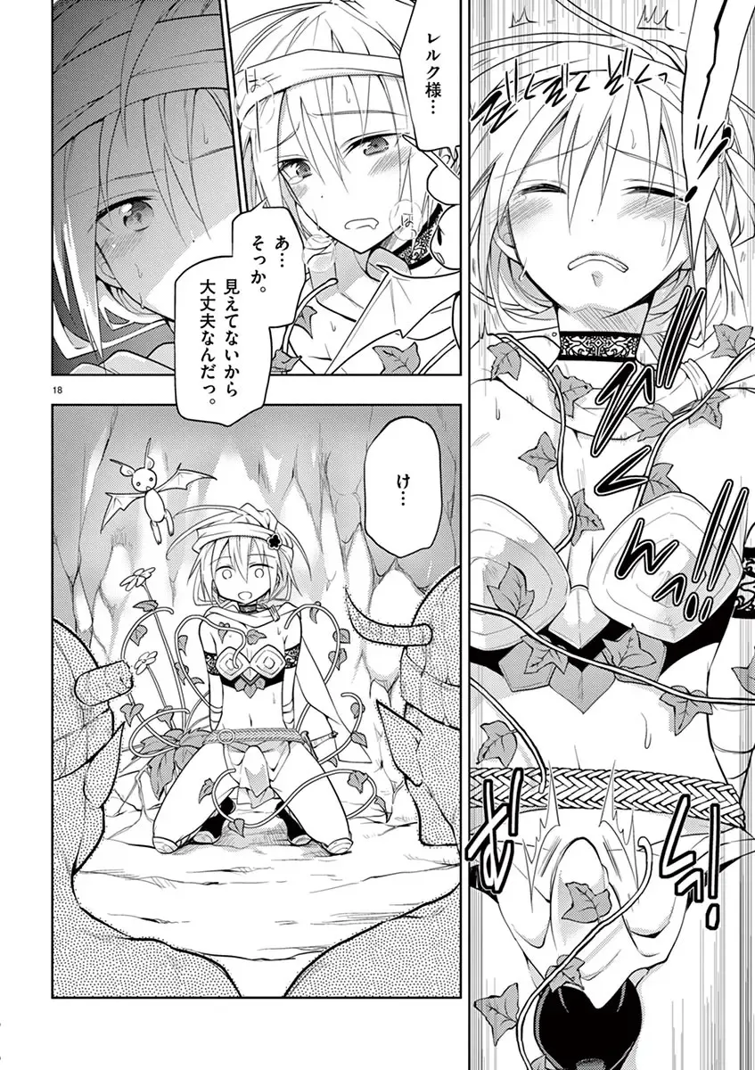 otokono musume en'jeru vol.1 Fhentai - Page 20