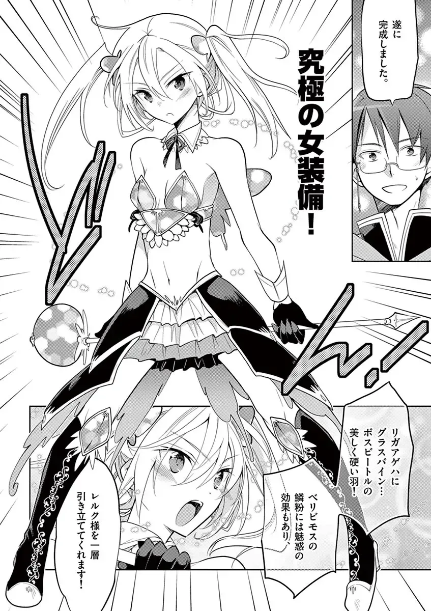 otokono musume en'jeru vol.1 Fhentai - Page 26
