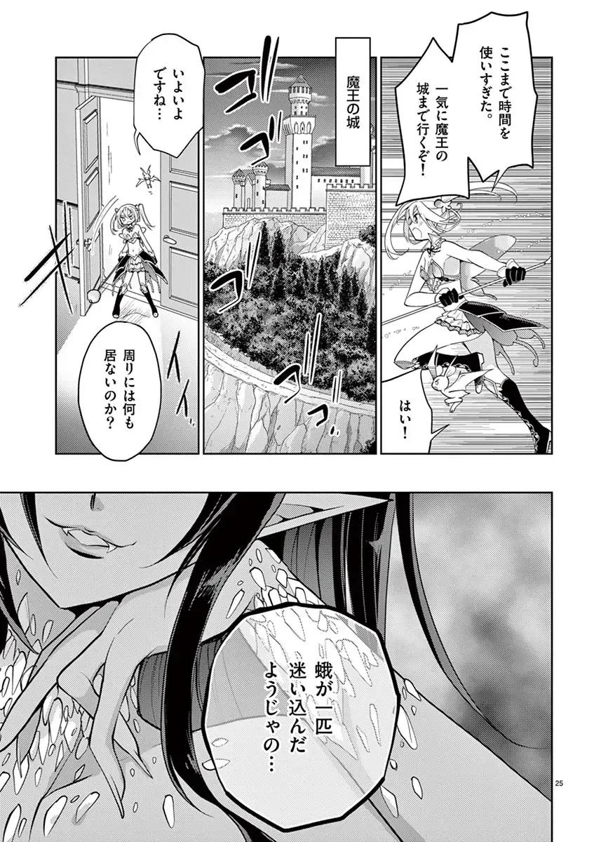 otokono musume en'jeru vol.1 Fhentai - Page 27