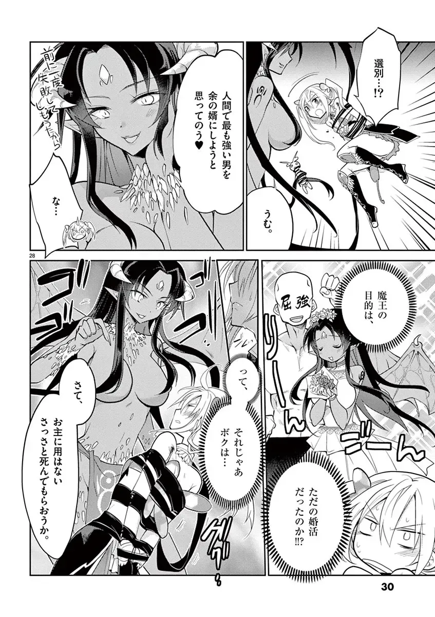 otokono musume en'jeru vol.1 Fhentai - Page 30