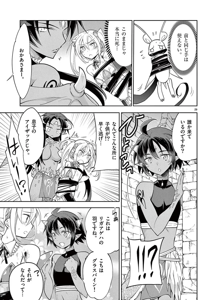 otokono musume en'jeru vol.1 Fhentai - Page 31