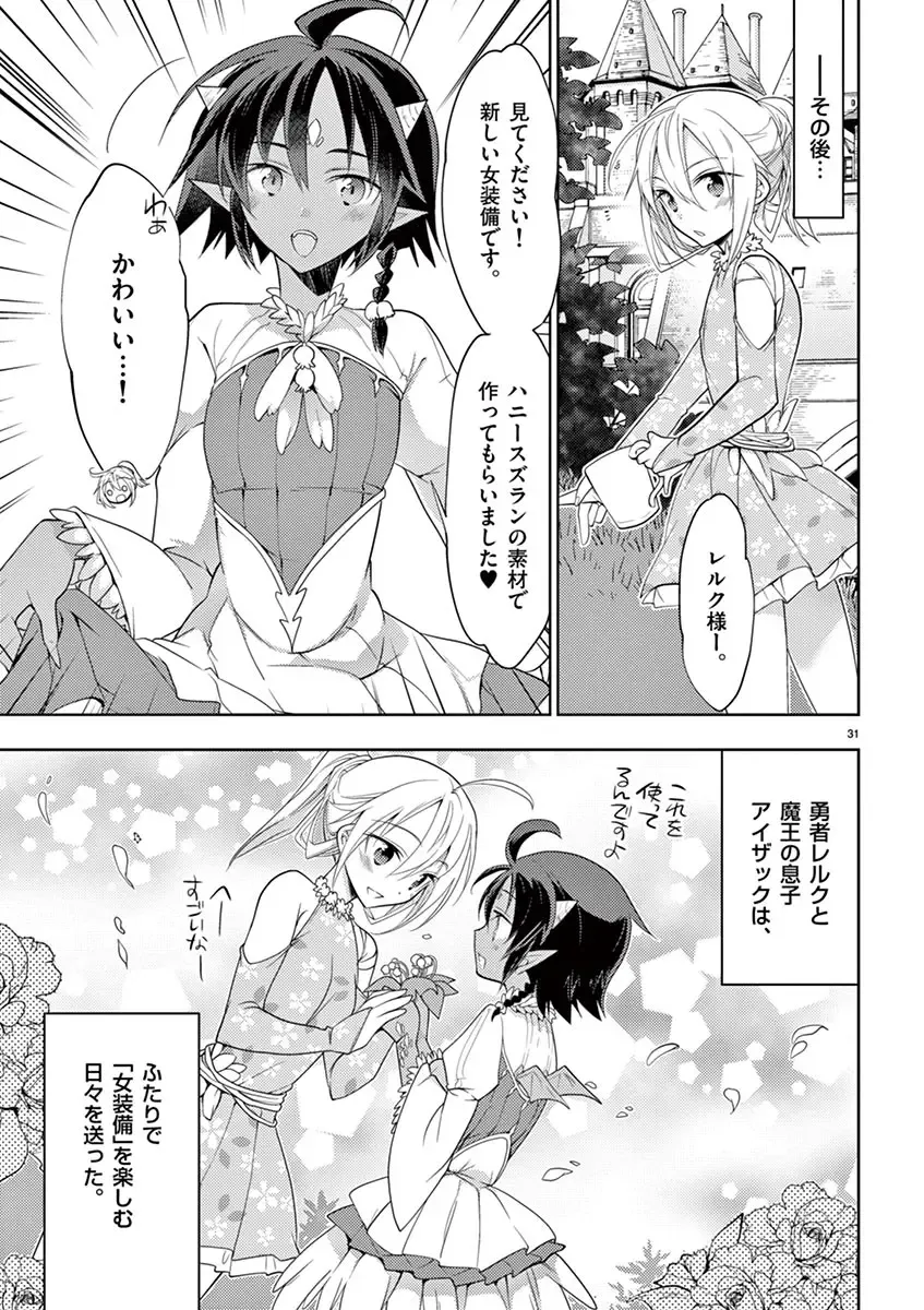 otokono musume en'jeru vol.1 Fhentai - Page 33