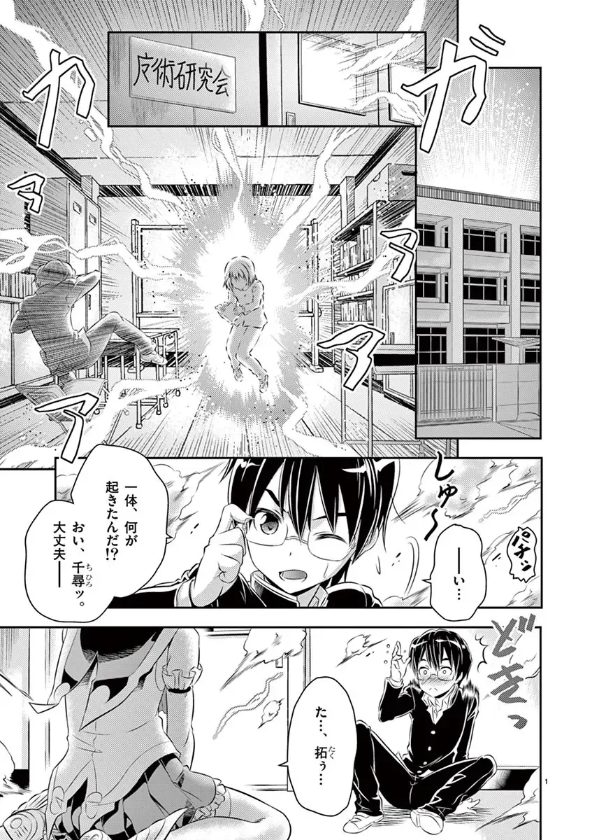 otokono musume en'jeru vol.1 Fhentai - Page 55