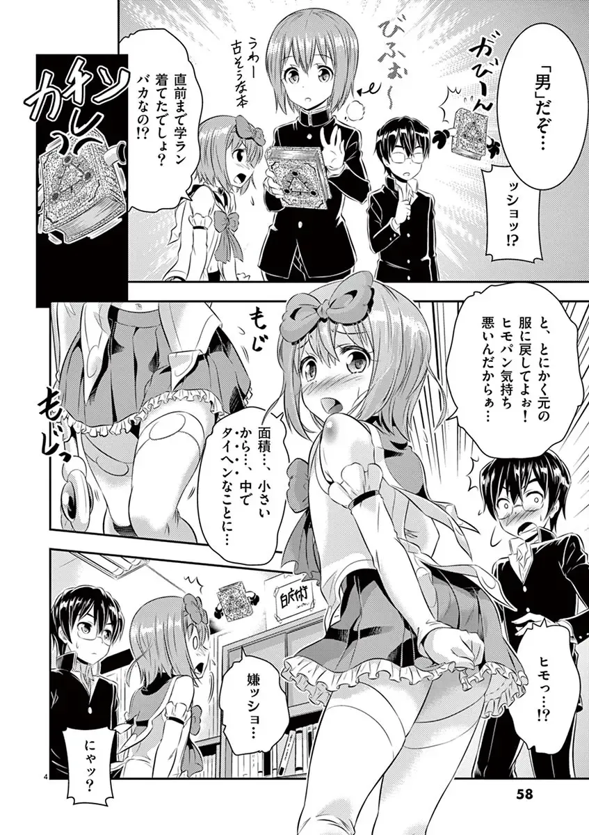 otokono musume en'jeru vol.1 Fhentai - Page 58