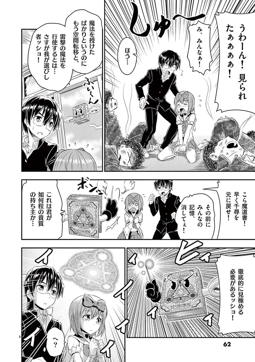 otokono musume en'jeru vol.1 Fhentai - Page 62